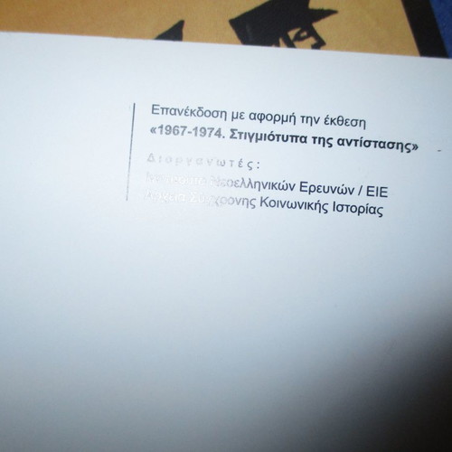 Collectible cards of anti-dictatorship struggle used, pack of 25