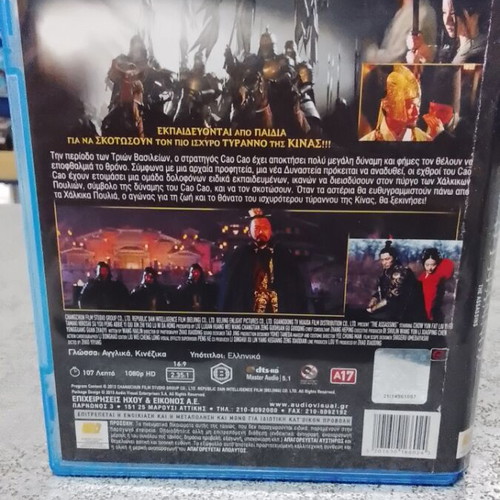 The Tyrant Blu-Ray with Greek subtitles