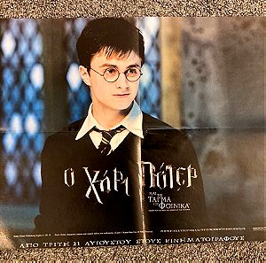 Harry Potter - Μπαλάφας Ένθετο Αφίσα από περιοδικό Καυερίνα Σε καλή κατάσταση Τιμή 10 Ευρώ