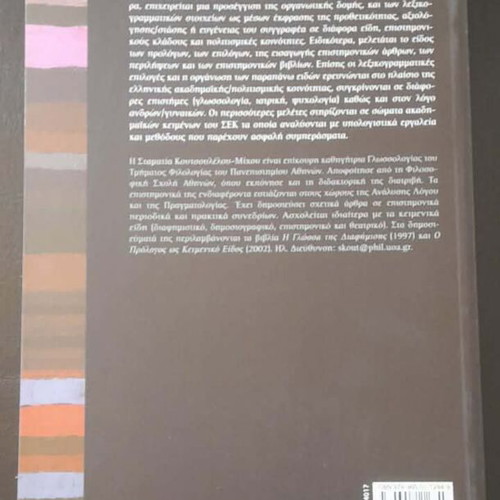 Views of Academic Discourse by Stamatia Koutsoulelou-Michou, Gutenberg