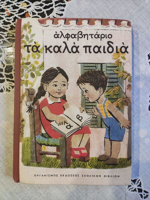 Alphabet Book Ta Kala Paidia used, Greek language