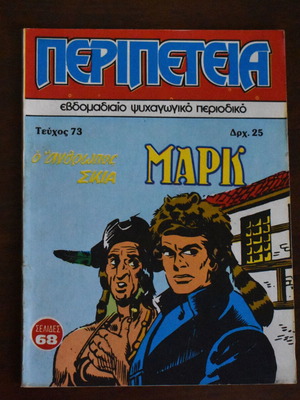 Peripeteia comic No 73 like new