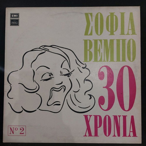 Sofia Vempo 30 Chronia No2 used, laiko
