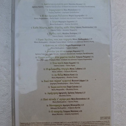 Ta Melopoiimena 16 CD new, poetry in Greek song