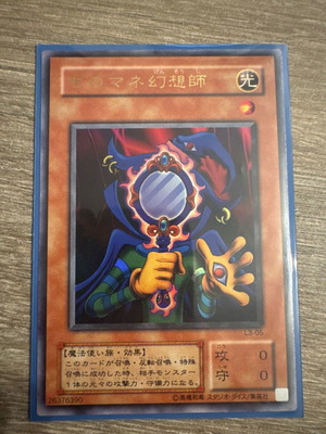 Copycat YuGiOh card in perfect condition