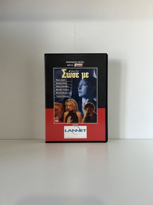 Σώσε με 2001 DVD, μεταγλωττισμένο