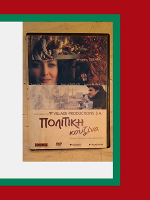 Politiki Kouzina DVD new