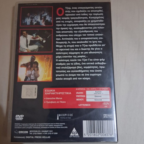 The Killer DVD like new with Greek subtitles