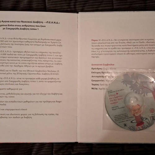 Children's educational book "Renia and the Diabetes That Didn't Make Circles" like new