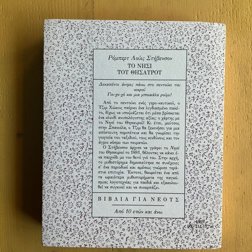 Treasure Island by Robert Louis Stevenson new, Greek edition