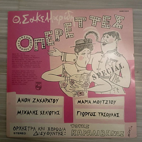 Vinyl record like new Operettes special Th. Sakellaridis