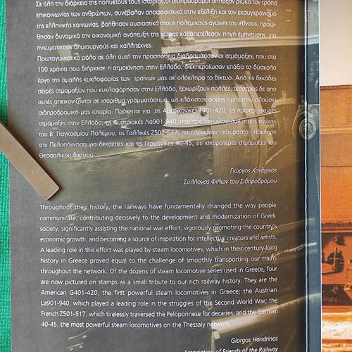 Railways of Greece 2015 stamp set new, 4 numbered sheets