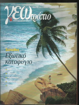 Geotropio magazine issue 198 used