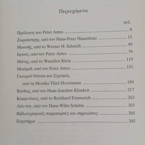 Megali Idrytes Thriskeion book like new, Greek language
