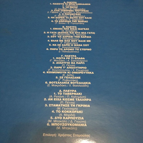 Christakis Paizoun ta Paglamadakia double vinyl record like new