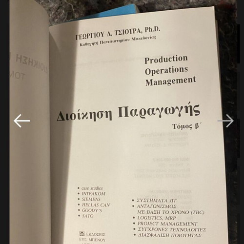 Production Operations Management book by Georgios D. Tsiotras