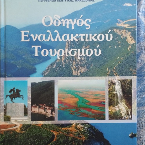 Alternative Tourism Guide like new, Central Macedonia region