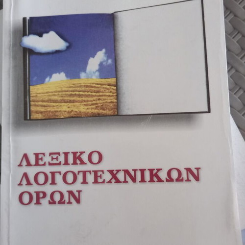 Lexiko Logotechnikon Oron dictionary like new for high school