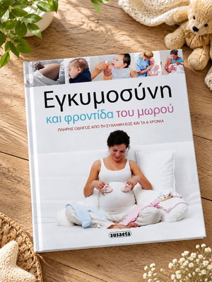 Pregnancy and Baby Care Book like new, complete guide to 6 years