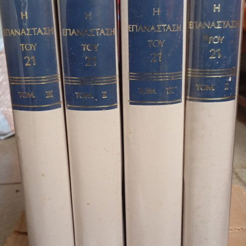 The Revolution of 21 Four-Volume Work by Dimitris Fotiadis New