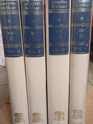 The Revolution of 21 Four-Volume Work by Dimitris Fotiadis New