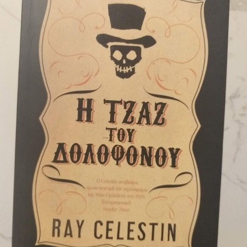 The Jazz of the Killer by Ray Celestin like new