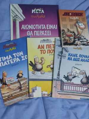 Βιβλία κόμικς του Αρκά, πακέτο 5