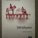 300 Steps new historical narrative