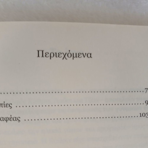 Book Christina Rossetti Koinotopies, To Pontiki 2006