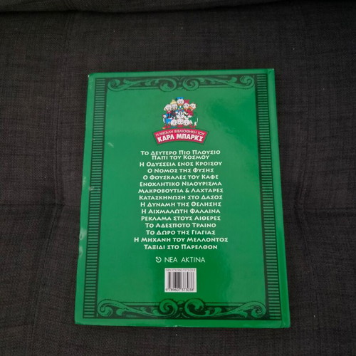 The Great Library of Carl Barks Volume 12 like new