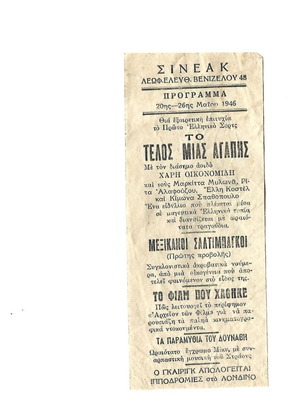 Το Τέλος Μιας Αγάπης 1946 κινηματογραφικό πρόγραμμα μεταχειρισμένο