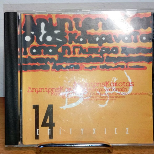 Dimitris Kokotas 14 Hits CD used