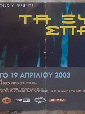 Authentic Xylina Spathia Concert Ticket 2003 like new