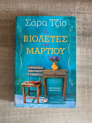Book The Violets of March novel