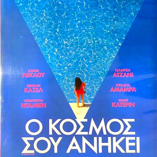DVD Ο Κόσμος Σου Ανήκει μεταχειρισμένο, περιπέτεια κωμωδία με υπότιτλους