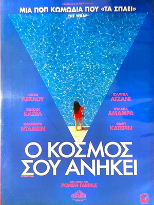 DVD Ο Κόσμος Σου Ανήκει μεταχειρισμένο, περιπέτεια κωμωδία με υπότιτλους