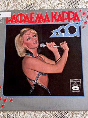 Raffaella Carra Esy LP, Greek first pressing 1977