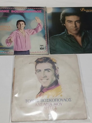 Τόλης Βοσκόπουλος βινύλια μεταχειρισμένα, πακέτο 3 εμβληματικά άλμπουμ 1970-1981