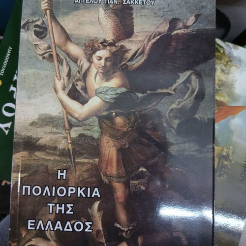The Siege of Greece book like new