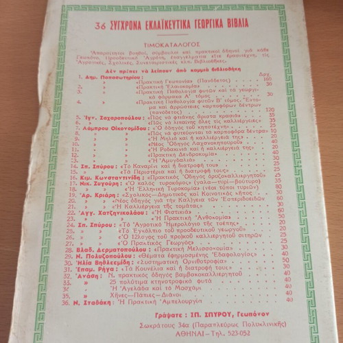 Geoponiko Vivlio To Trifylli used agricultural book on alfalfa