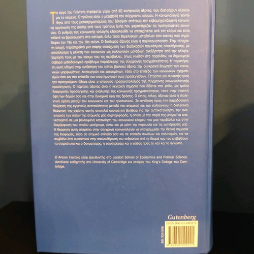 Sociology new book by Anthony Giddens, translation by Tsaousis