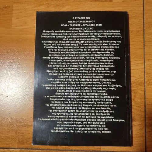 The Army of Alexander the Great book like new, Greek
