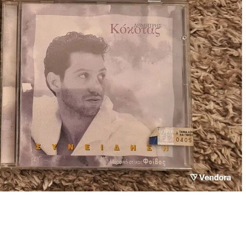 Dimitris Kokotas Syneidisi CD 1995, Phoebus music