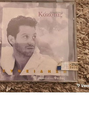 Dimitris Kokotas Syneidisi CD 1995, Phoebus music