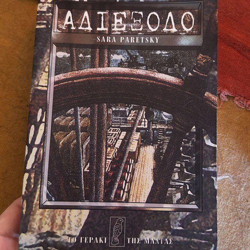 Adiexodo book like new, Greek language