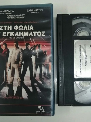 Nid De Guepes VHS action movie used, Greek subtitles