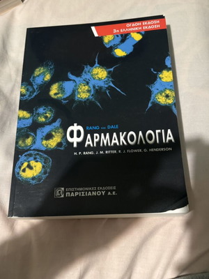 Pharmacology book by Rang and Dale