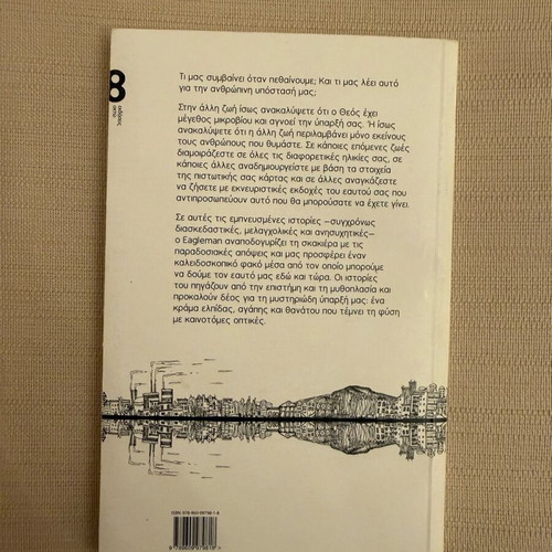 SUM Forty Stories from the Other Life slightly used