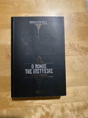 Законът за успеха книга втори том