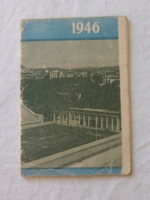 ημερολόγιο τσέπης τού 1946